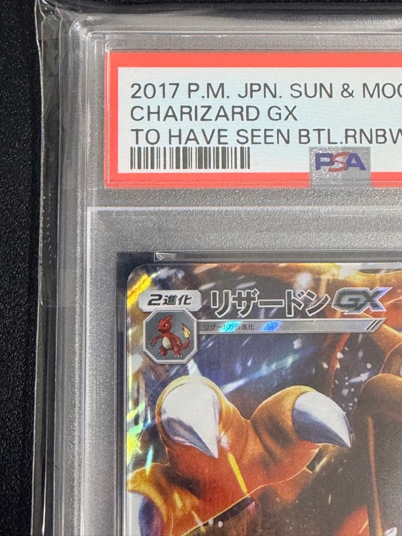 PSA10 リザードンGX 013/131 ポケモンカード　Charizard