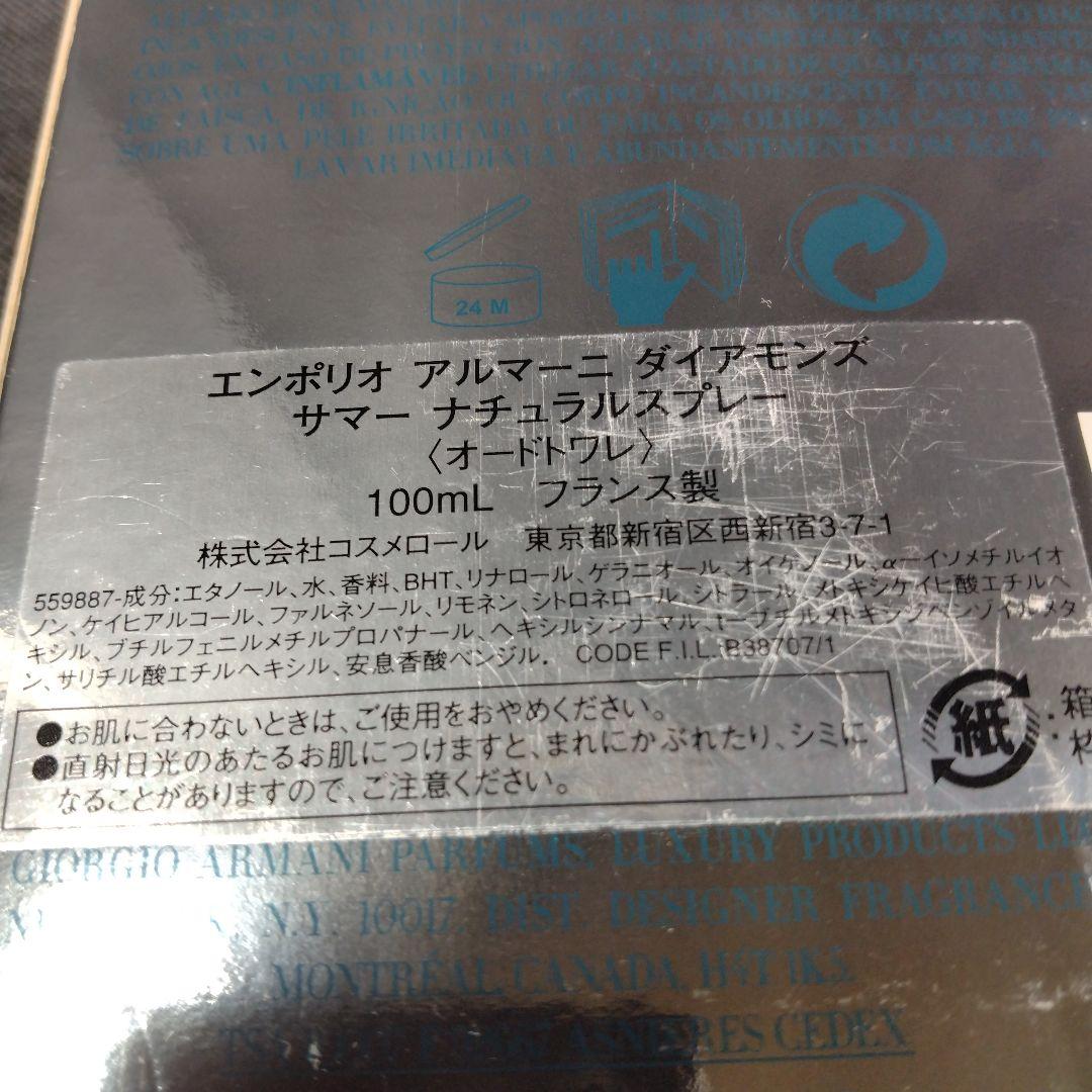 ☆ほぼ未使用・エンポリオ アルマーニ ダイアモンズ サマー EDT 100ml☆