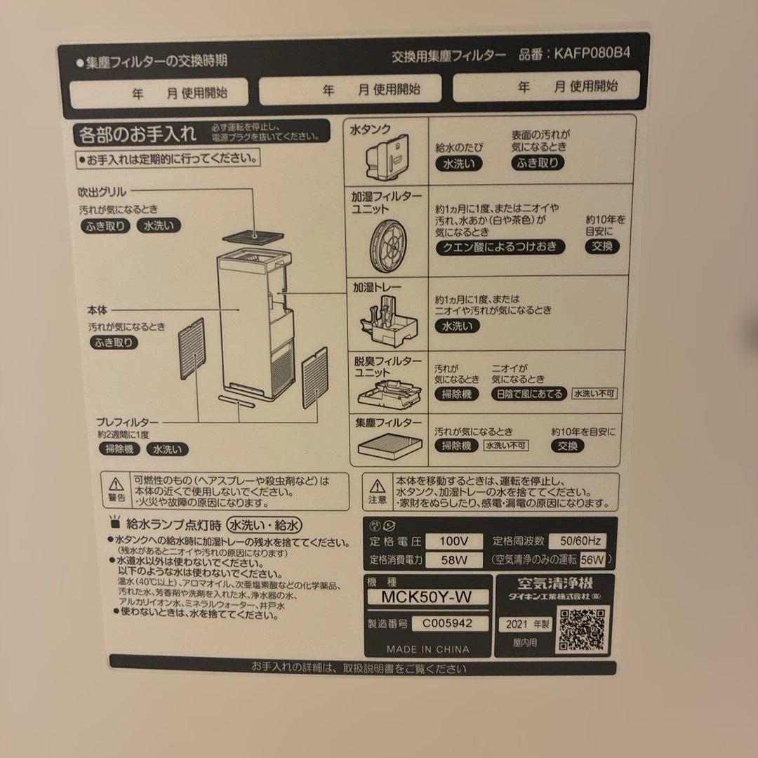 【美品】ダイキン空気清浄機MCK50Y-W