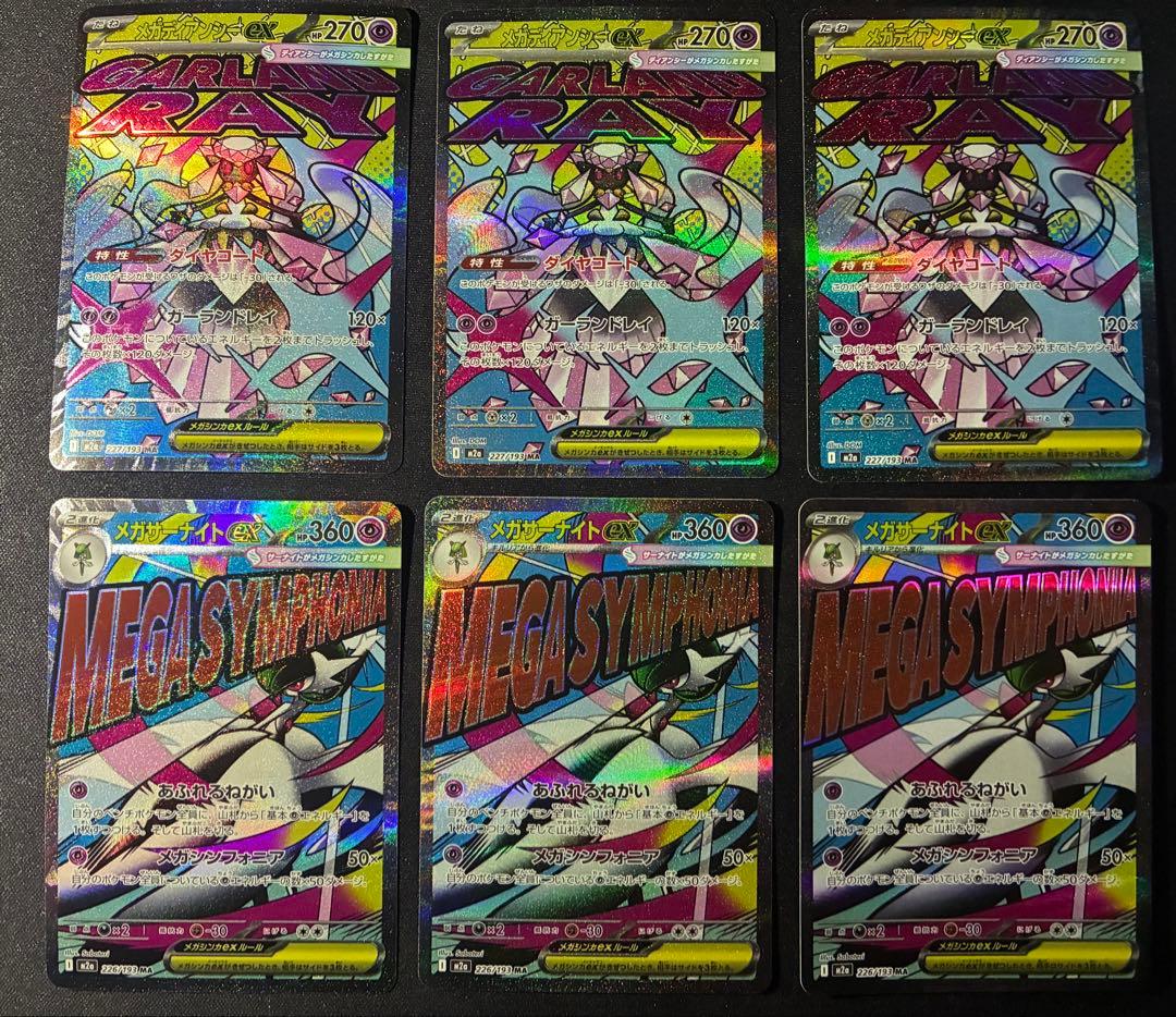 ポケモンカード メガドリームex MA 27枚　セット　 まとめ　売り　M2a