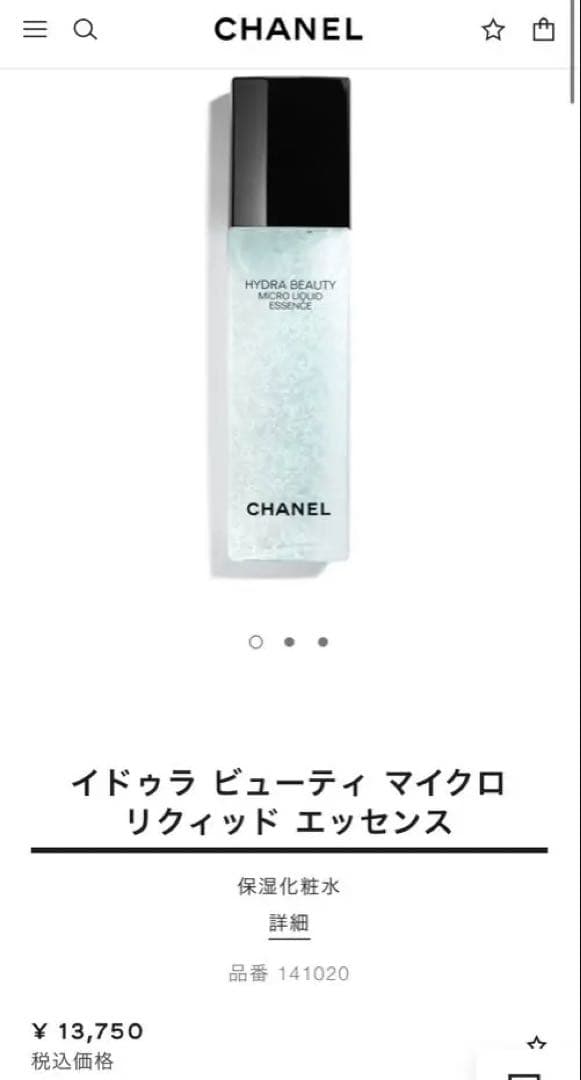 シャネル イドゥラ ビューティ マイクロ リクィッド エッセンス 150ml