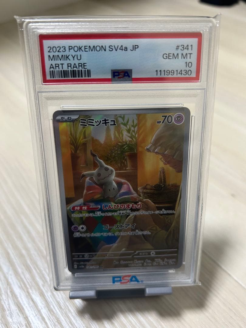 タ*ク様 【PSA10】 ミミッキュar 341/190