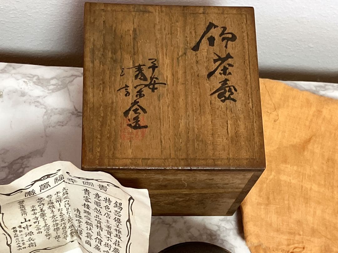 希少　美品　平安清課堂造　茶壺 錫 箱付　包布付　錫製　茶道具　茶器