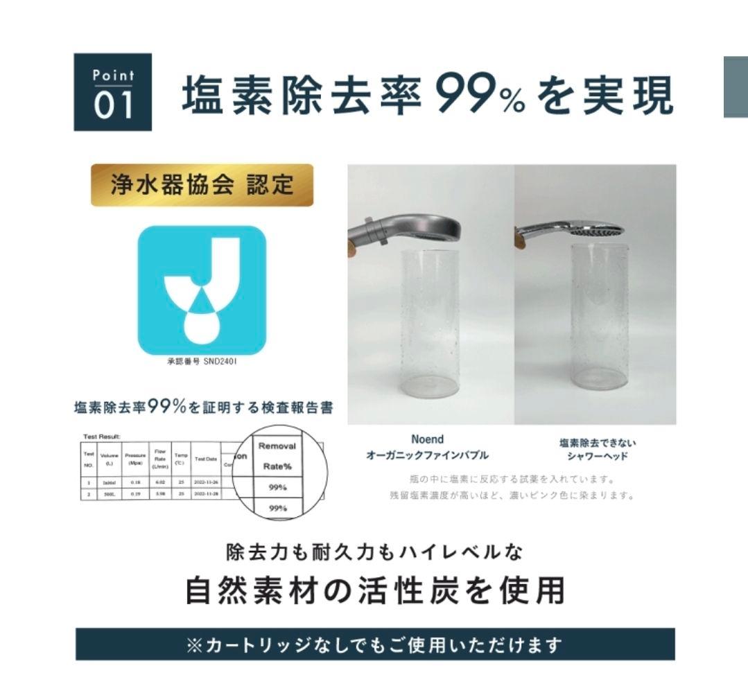 Noendオーガニックファインバブルシャワーベッド