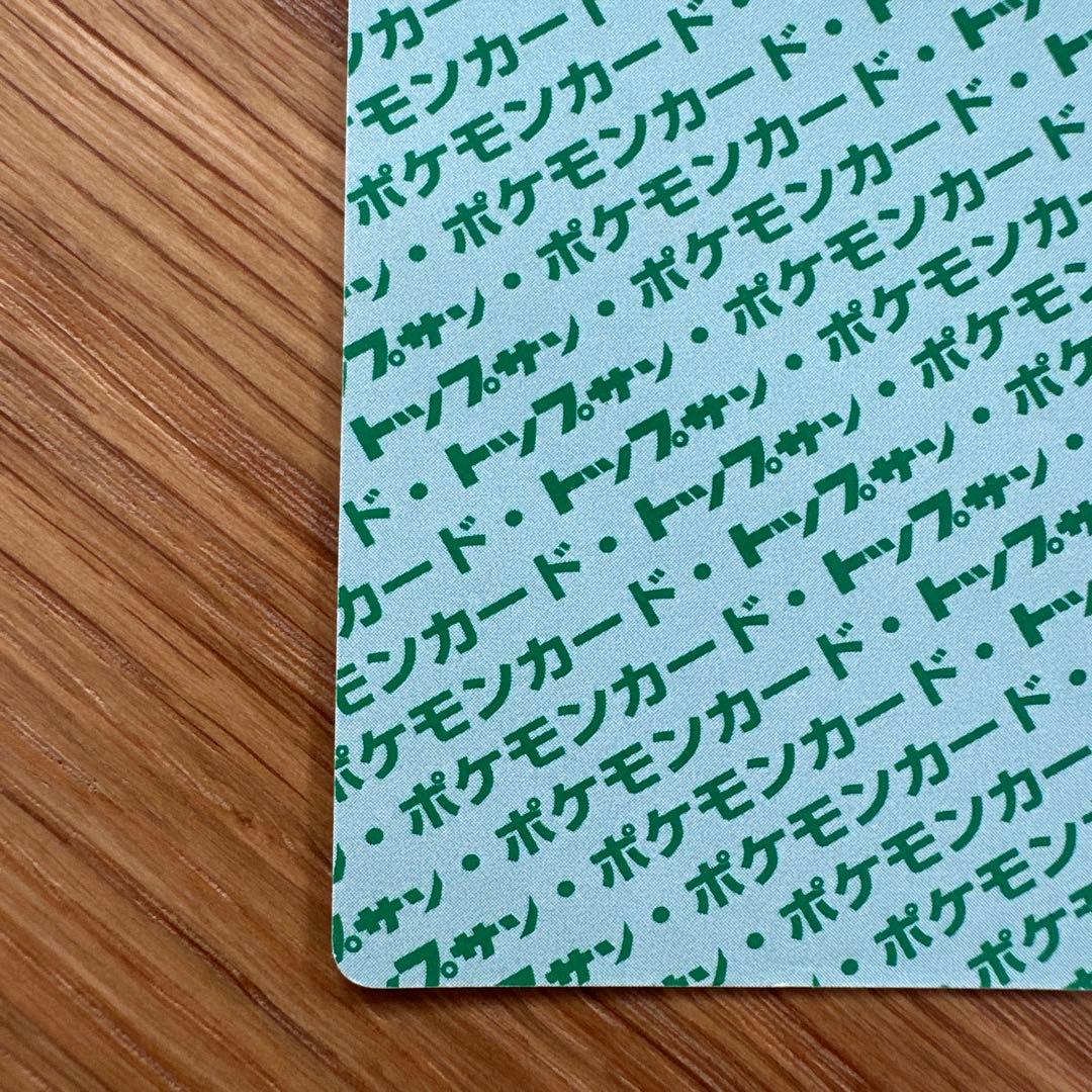 【美品】トップサン ポケモンカード ピカチュウ 青緑