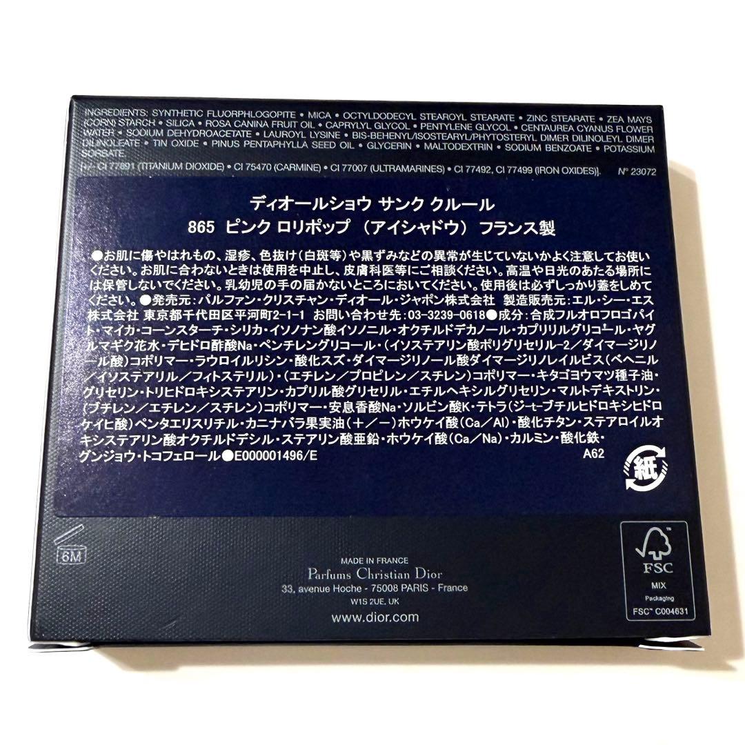 DIOR ディオールショウ サンク クルール 865 ピンク ロリポップ