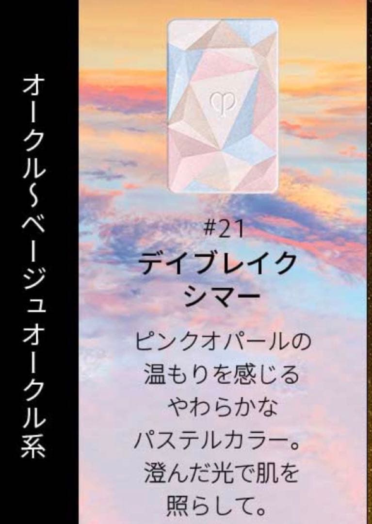 クレドポー ル・レオスールデクラ21 極美品