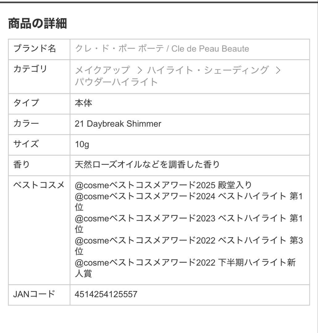 クレドポー ル・レオスールデクラ21 極美品
