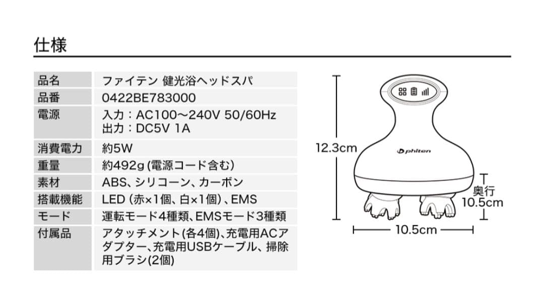 ファイテン 健光浴ヘッドスパ