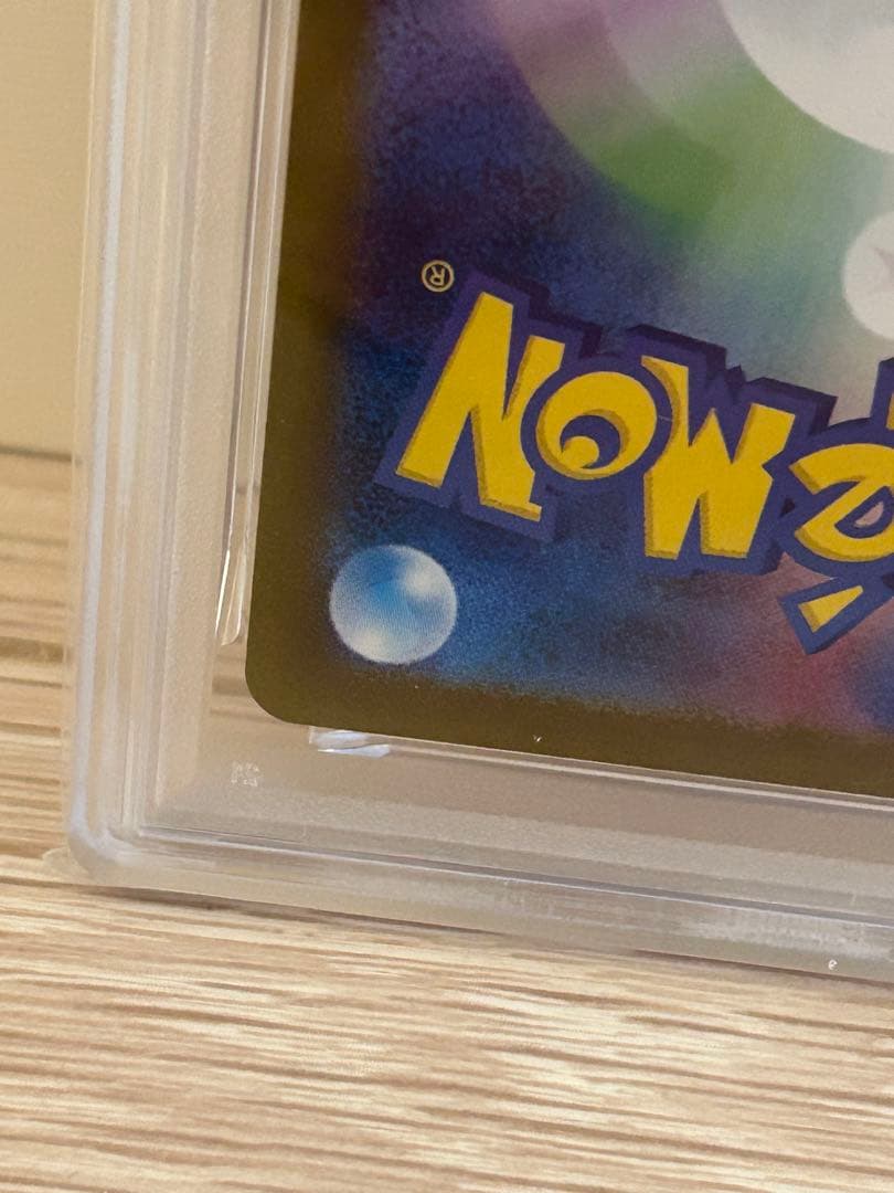 【PSA10】ブースターexSAR（sv8a 202/187）