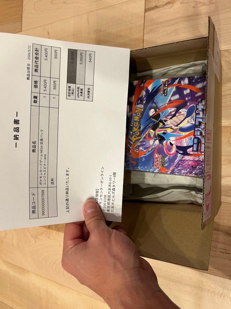 ポケモンセンター産　ニンジャスピナー シュリンク付き
