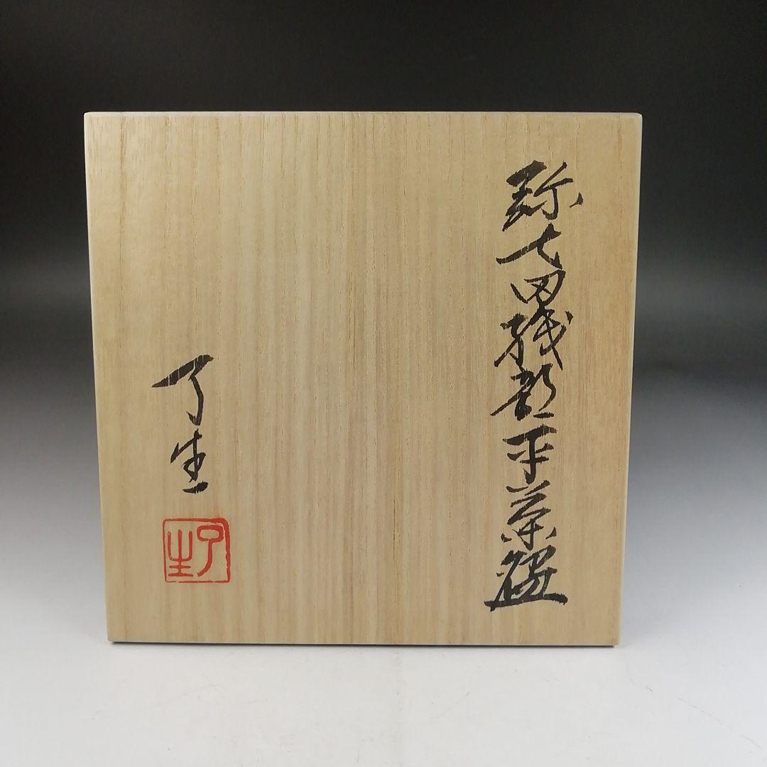 Ｗ３４１　茶碗　『弥七田織部　平茶碗』『川本了生 造』　共箱　抹茶碗　茶道具