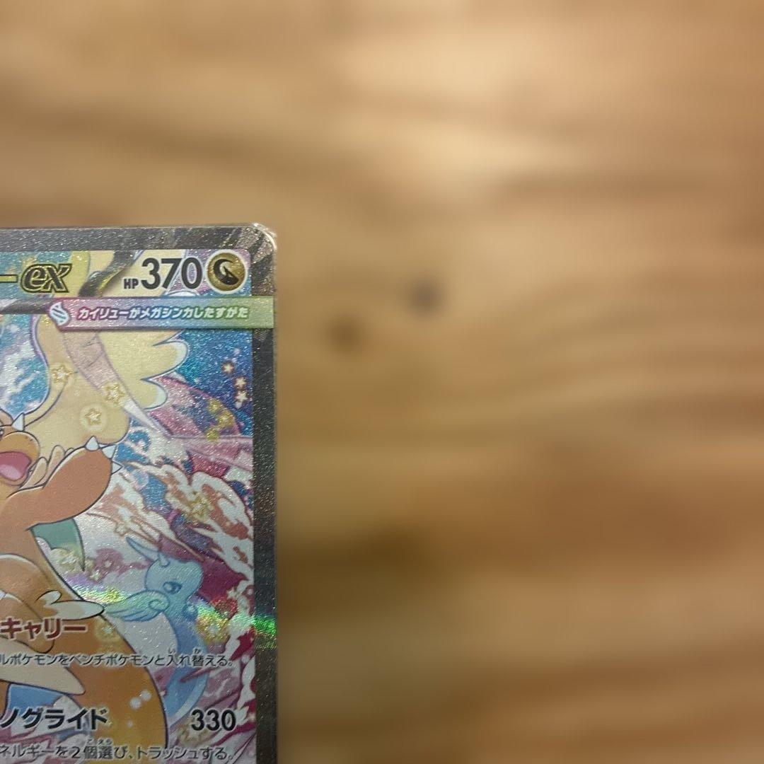 メガカイリューEX ポケモンカード
