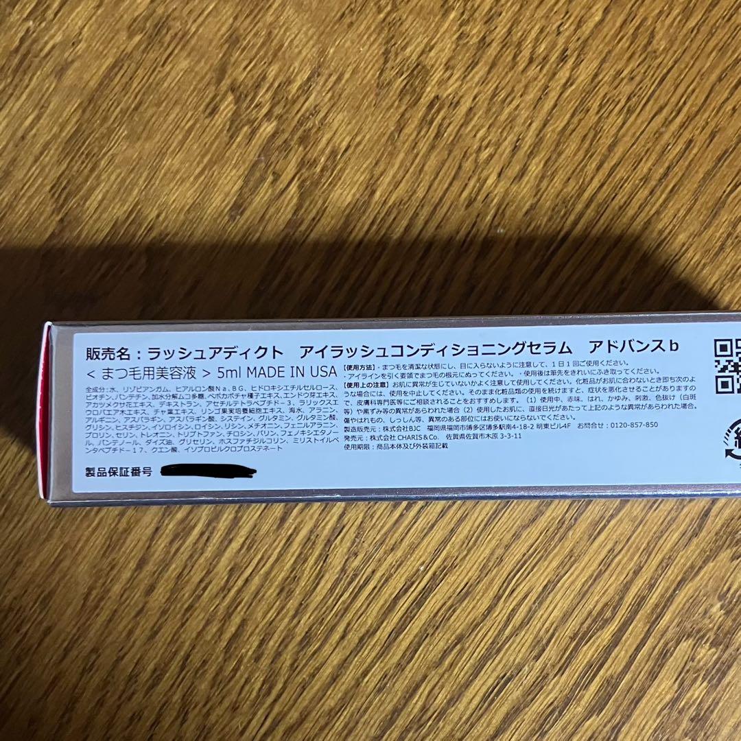 ラッシュアディクト　アイラッシュコンディショニングセラム　まつ毛美容液