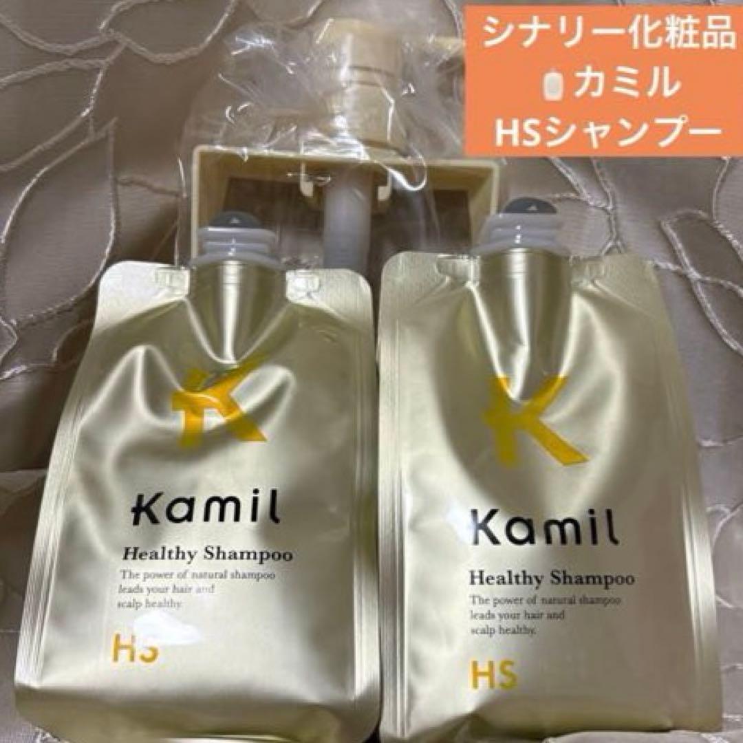 ◯シナリー化粧品 カミル HSシャンプー＋ポンプ 新品