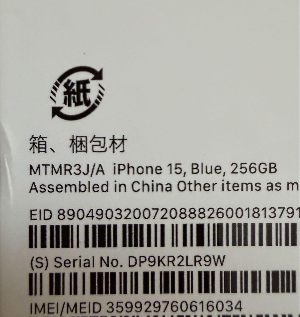 iPhone15 本体のみ 256GB