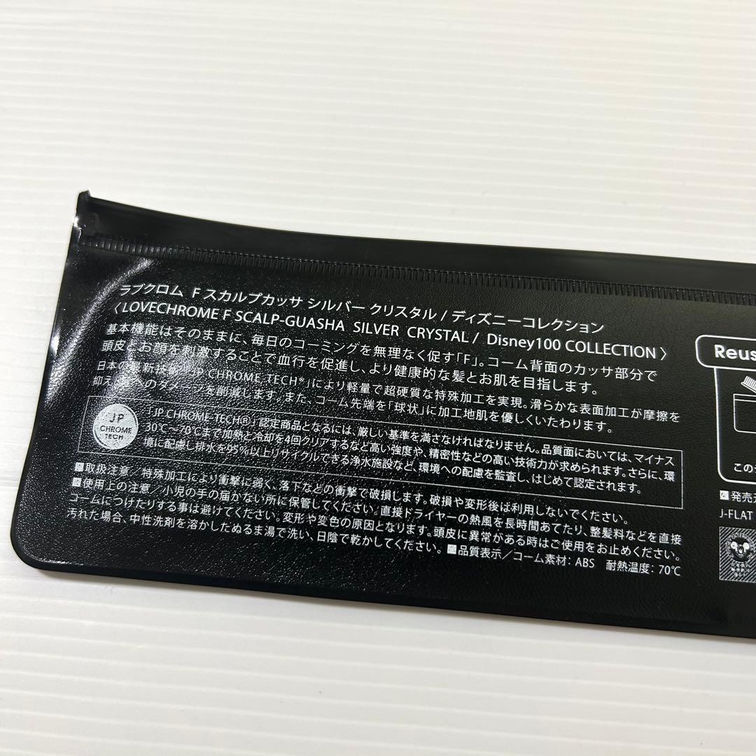 【限定・完売品】ラブクロム F スカルプカッサ ディズニー100周年 シルバー