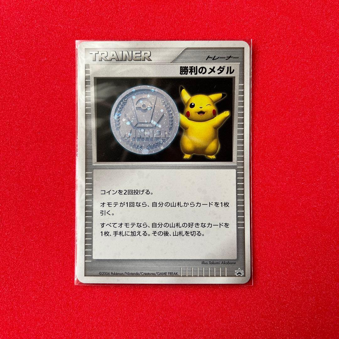ポケモンカード　勝利のメダル