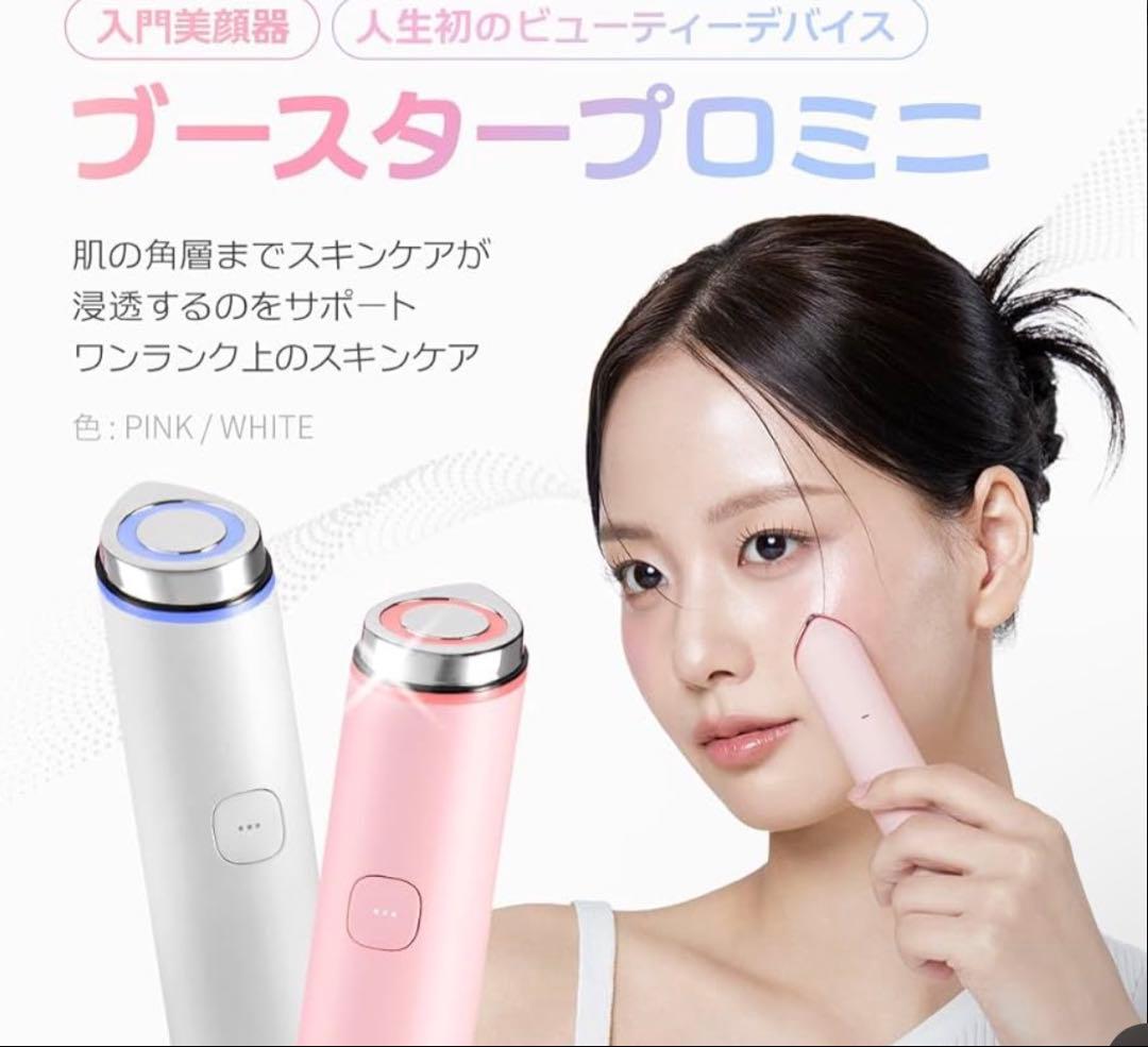 \"大人気美顔器\" medicubeブースタープロ ミニ ピンク