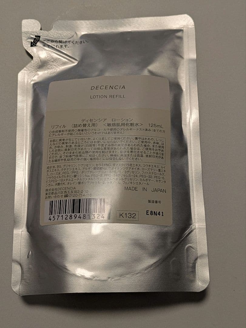 DECENCIA ローション・コンセントレート ・クリーム☆３点セット