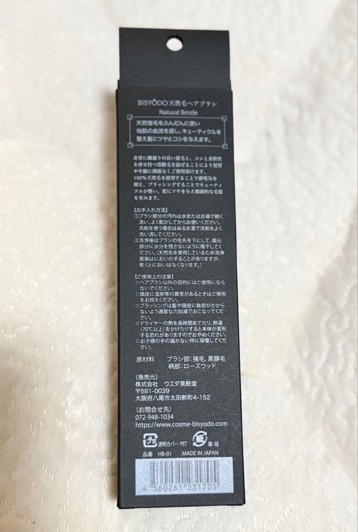 BISYŌDŌ 木製ヘアブラシ