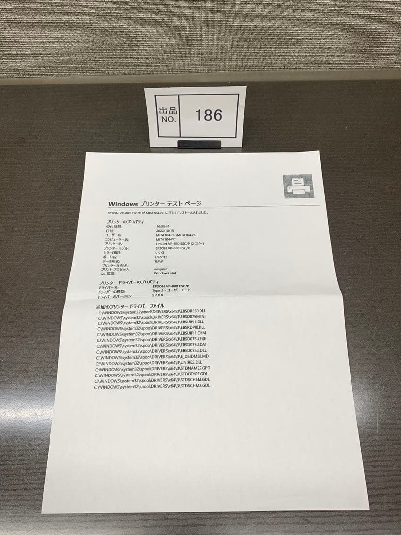 出品No.186 エプソン　ドットプリンタ　VP880　動作OK　リボン交換済