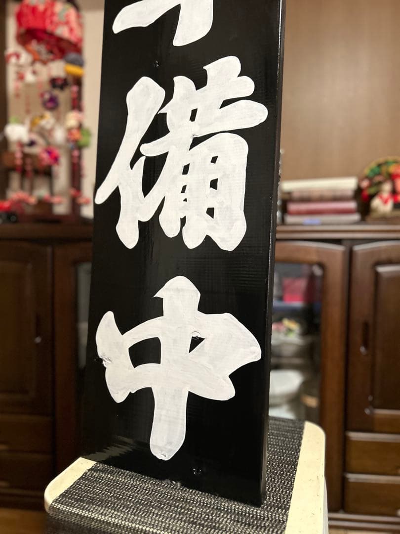 木製看板　営業中　送料無料　和風筆文字 天然木　蕎麦　拉麺　居酒屋　贈答品開店祝