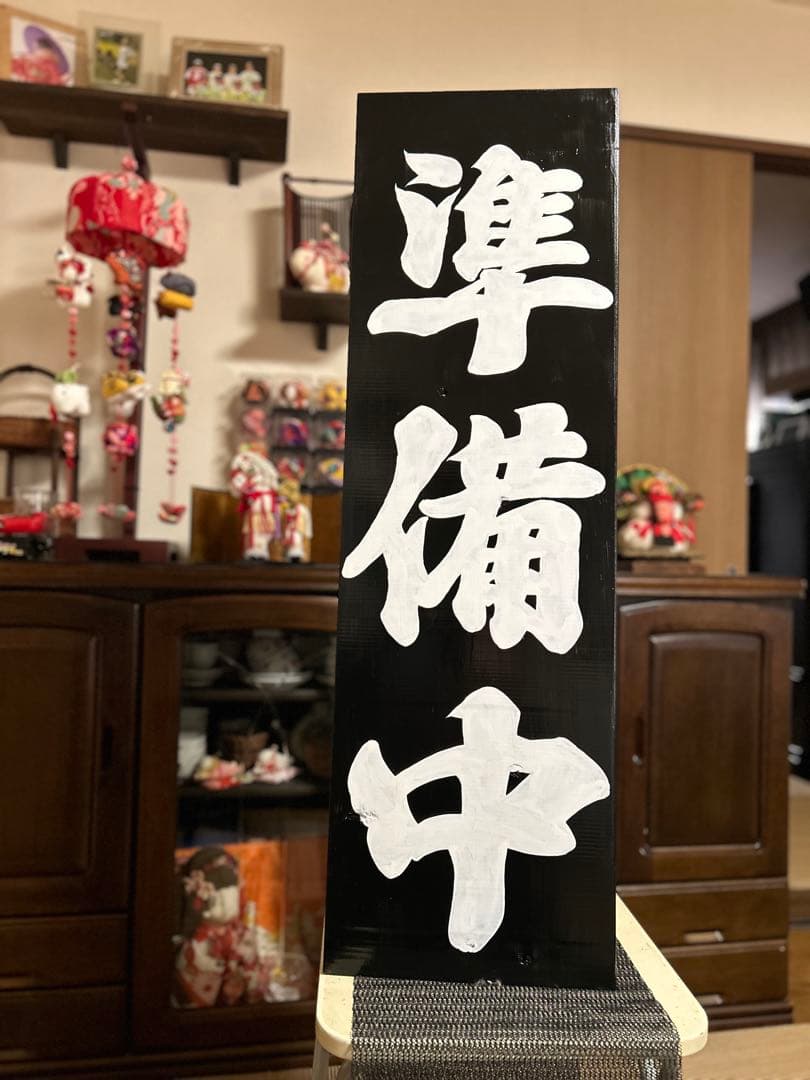 木製看板　営業中　送料無料　和風筆文字 天然木　蕎麦　拉麺　居酒屋　贈答品開店祝