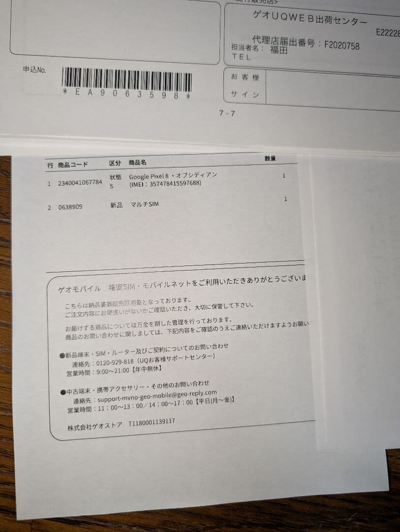 新品未使用 Google Pixel 8 黒