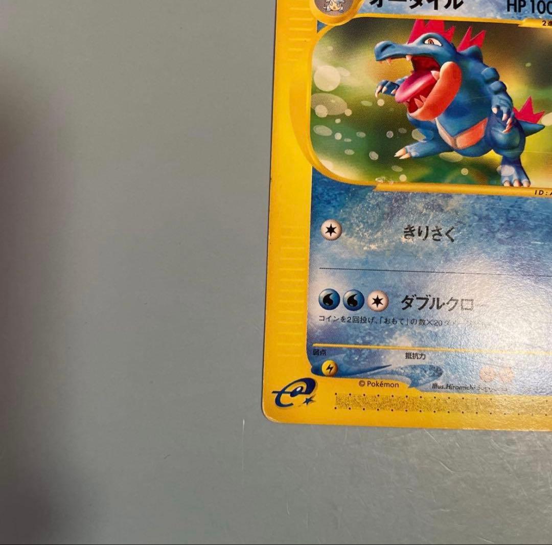ポケモンカード　カードe オーダイル　アンリミ　スターターパック