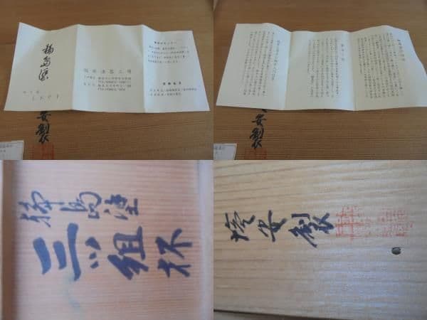 AKa6744　輪島塗　塩安製　蒔絵　屠蘇器　三ツ組杯　共箱　塩安政之焏　未使用