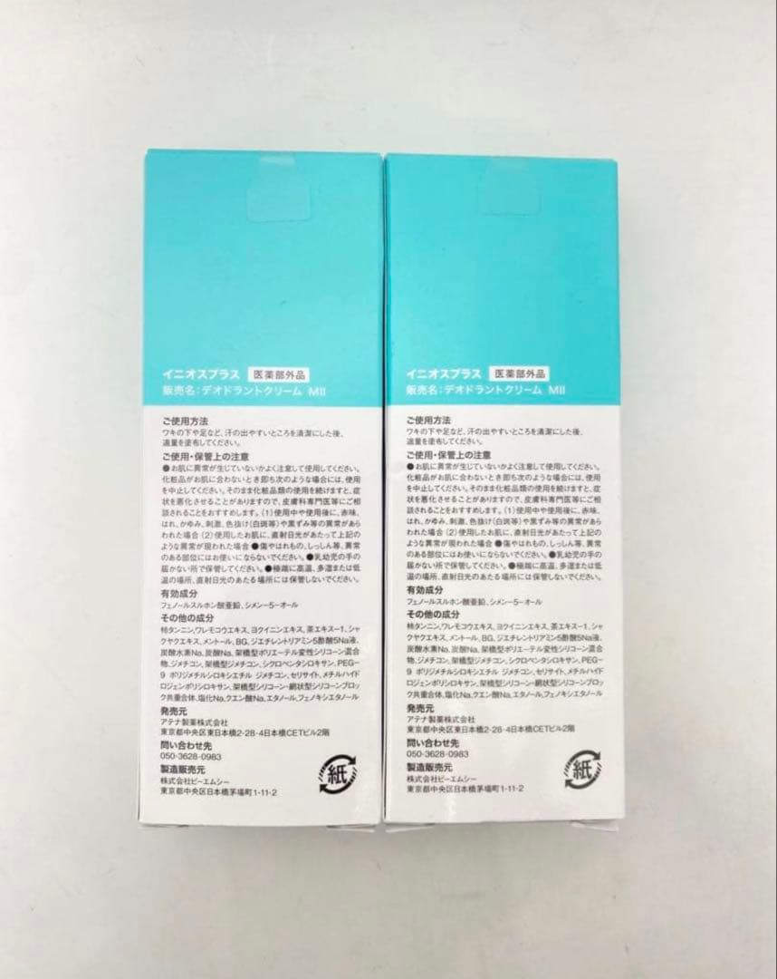 INIOS+ デオドラントクリーム 45g 2個セット 新品未開封