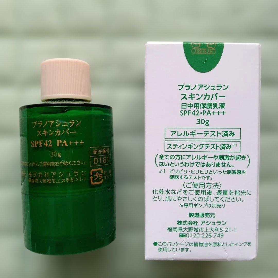 アシュランスキンカバー　２個セット（箱入り１個、箱無し１個）未使用２個