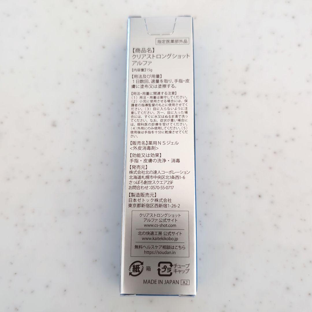 クリアストロングショット アルファ　3本セット