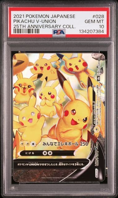 ポケモンカード　25thピカチュウVUNION 4連番　psa10 psa9