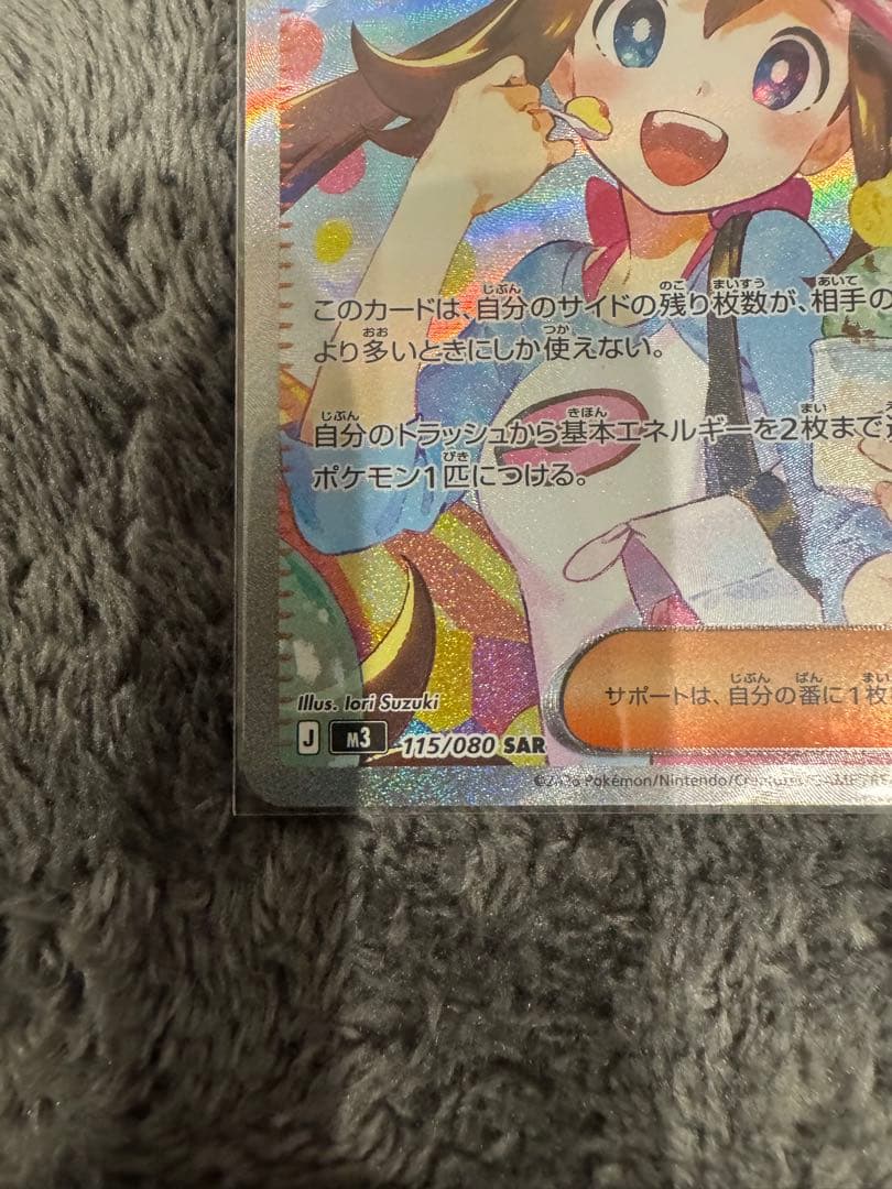 ポケモンカード ムニキスゼロ メイのはげまし　sar