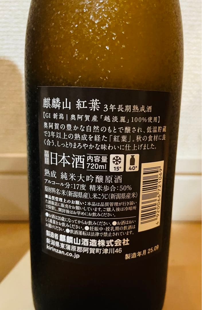 高級ギフト　純米大吟醸セット　麒麟山 紅葉 三年熟成酒　〆張鶴 -レッドラベル