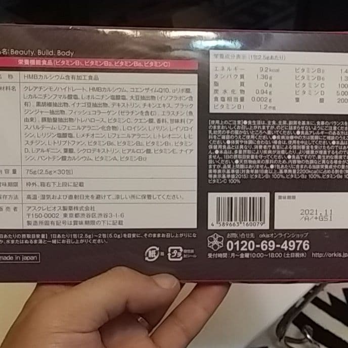 トリプルビーBBBサプリメント2.5g×30本未使用付録DVD3枚セット