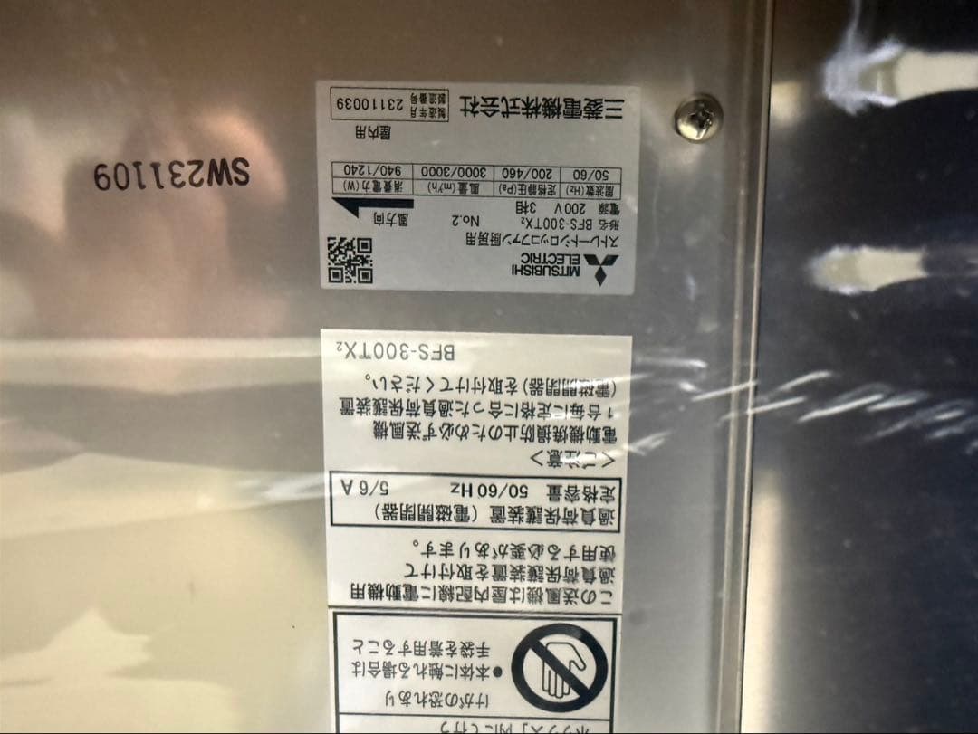 三菱　BFS-300TX2　空調用送風機