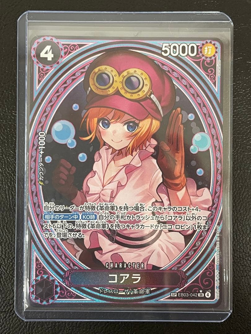 kncard81-2803 コアラ SP EB03-042 SR
