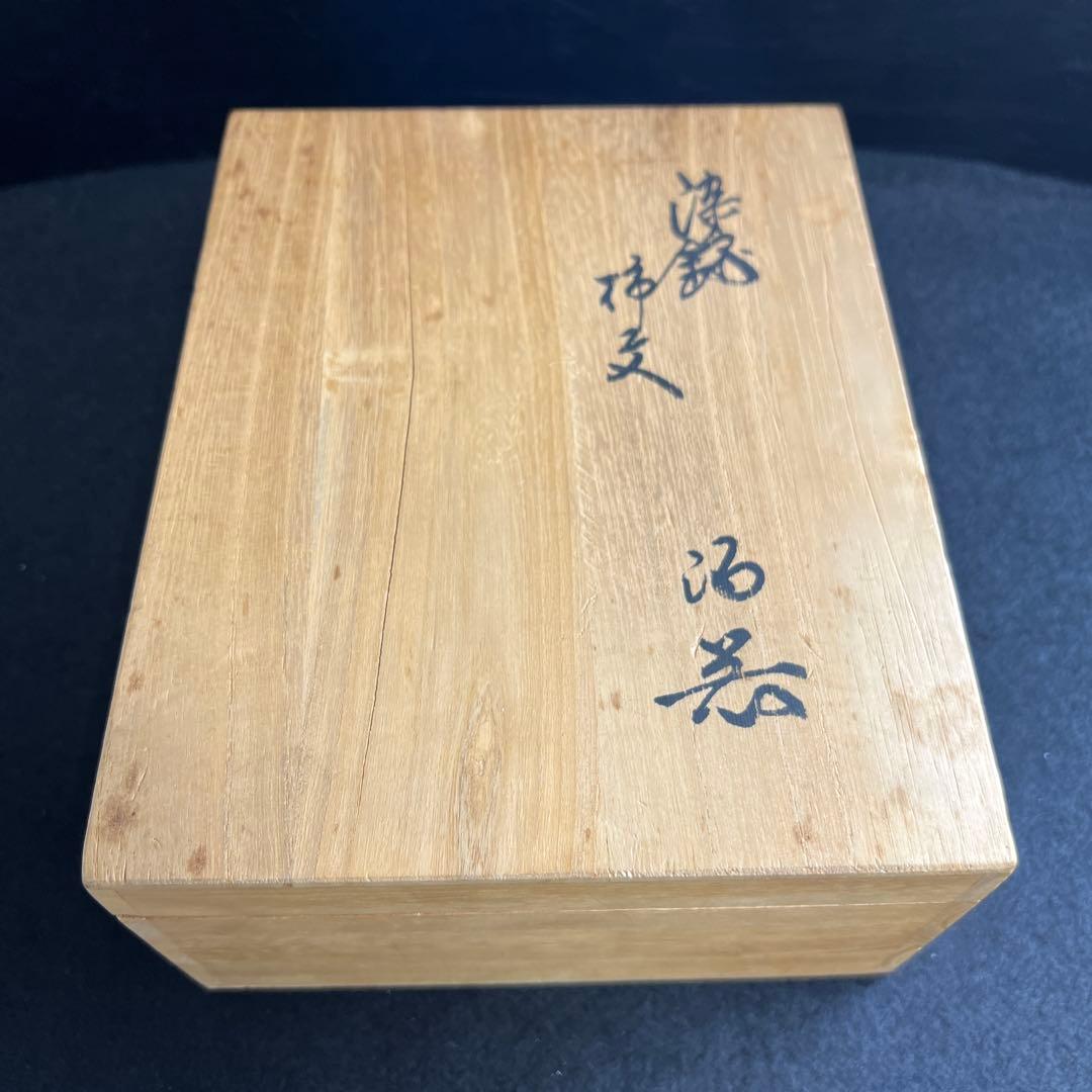 十三代酒井田柿右衛門　染錦柿文酒器セット　共箱　東Y8-0225☆2F