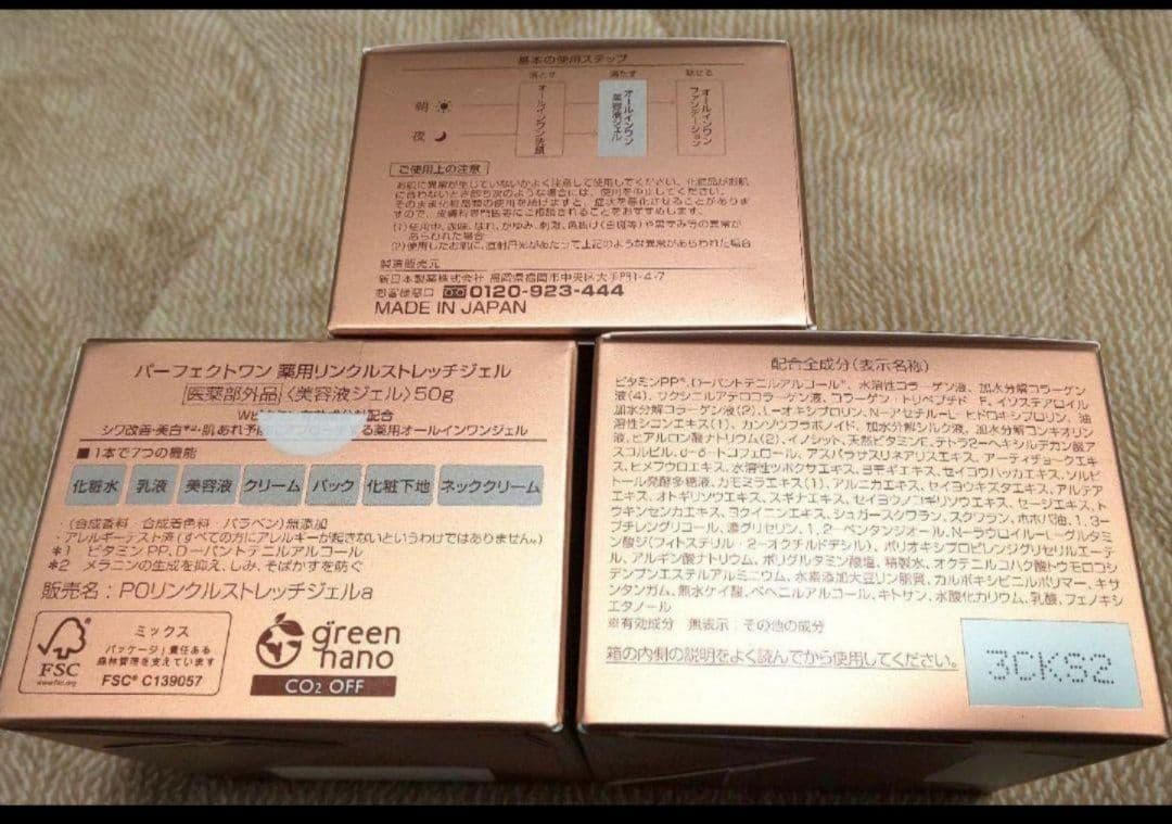 パーフェクトワン薬用リンクルストレッチジェル50g×3個 新日本製薬