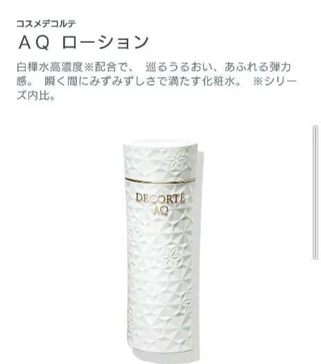 2月27日まで値下げ。DECORTÉ AQ2本　雪肌精UV乳液1個　新品未開封