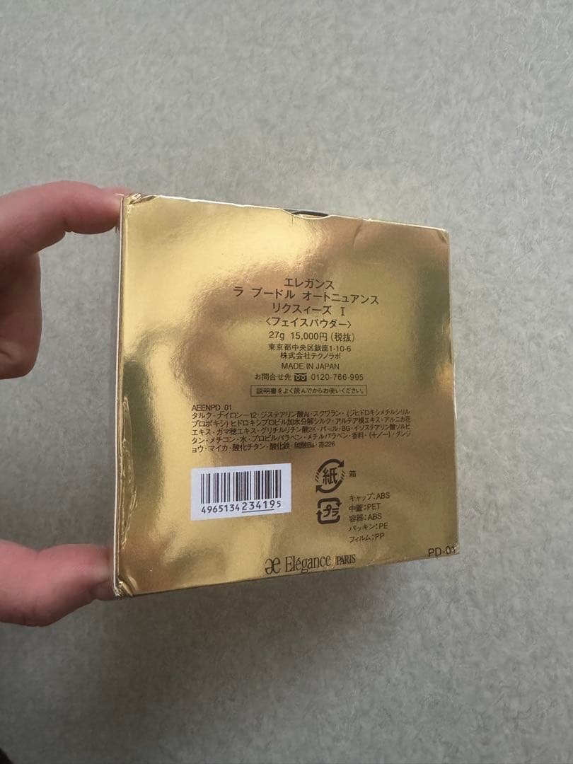 【新品未使用】エレガンス ラ プードル オートニュアンス リクスィーズ I