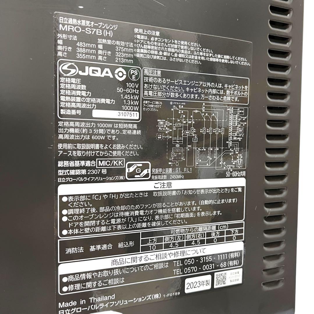 HITACHI ヘルシーシェフ MRO-S7B　スチーム オーブン レンジ