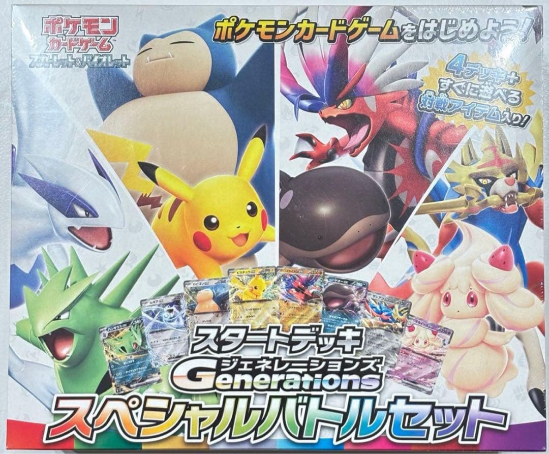 【新品未開封】スタートデッキ ジェネレーションズ スペシャルバトルセット