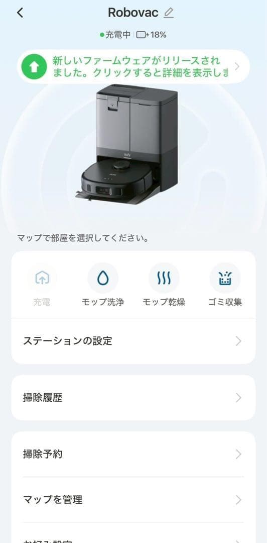 Anker Eufy (ユーフィ) X10 Pro Omni (ロボット掃除機)