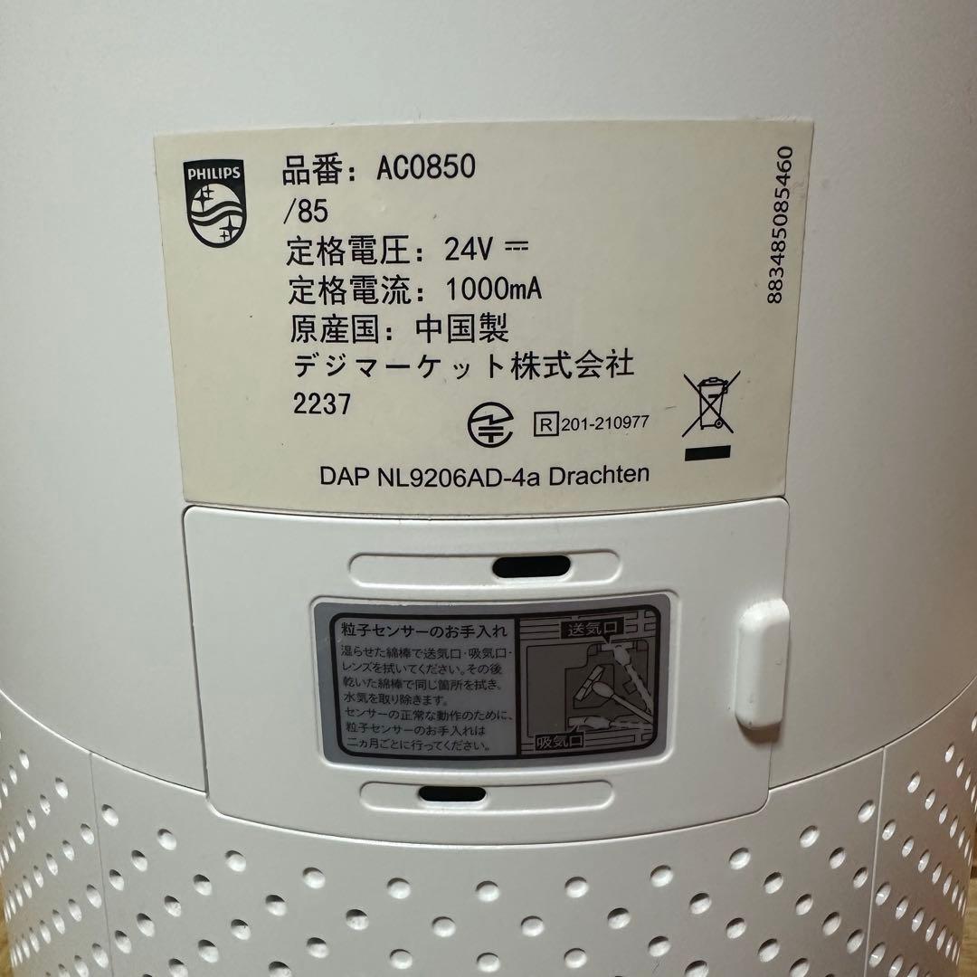 PHILIPS AC0850 空気清浄機