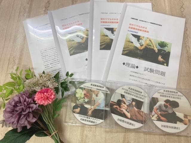 手に職を！スクール発！初級整体師認定通信講座！柔道整復師監修♪認定証発行