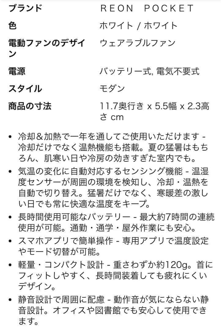 【温冷両用♪】ソニー レオンポケット5 ウェアラブルサーモデバイス